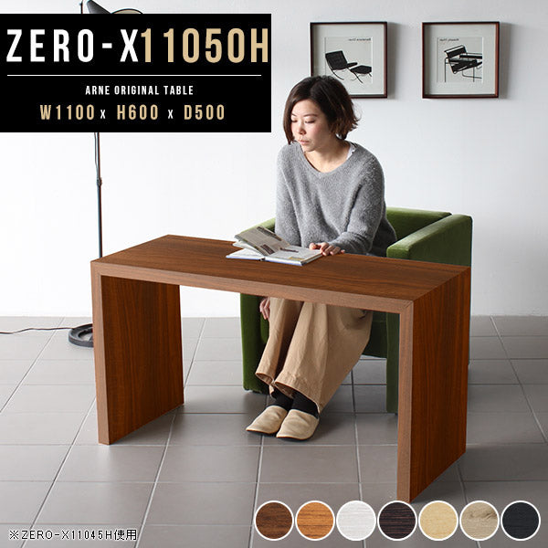 ZERO-X 11050H 木目 | ローテーブル 幅110 奥行50 おしゃれ コの字