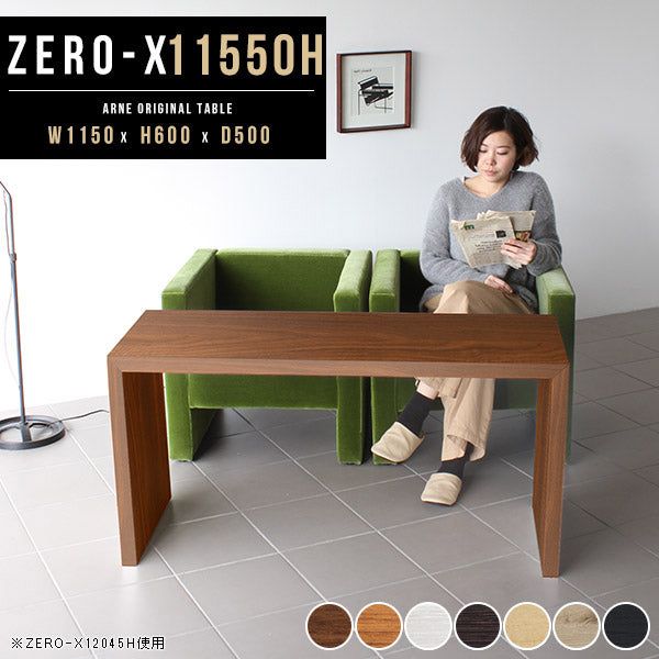 ZERO-X 11550H 木目 | ローテーブル 幅115 奥行50 おしゃれ コの字