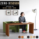 ZERO-X 15050H 木目 | ローテーブル 幅150 奥行50 おしゃれ コの字