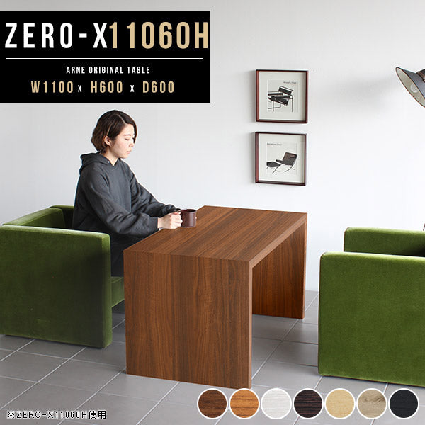 ZERO-X 11060H 木目 | ローテーブル 幅110 奥行60 おしゃれ コの字