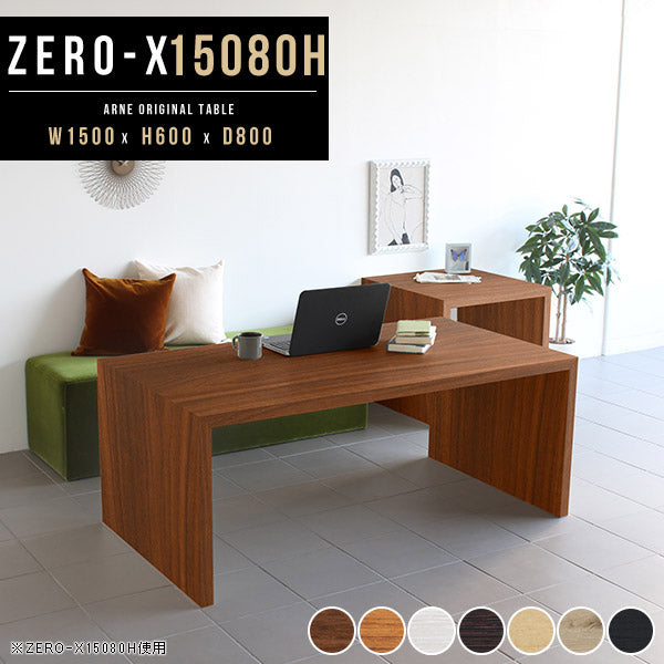 ZERO-X 15080H 木目 | ローテーブル 幅150 奥行80 大きめ