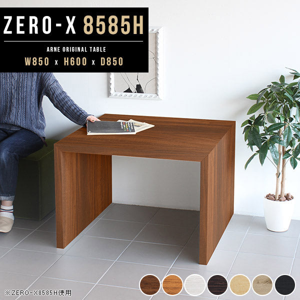 ZERO-X 8585H 木目 | テーブル 幅85 奥行85 正方形