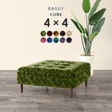 正方形 ソファベンチ | Baggy Cube 4×4 モケットミカエル生地