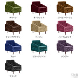 1人掛けソファ | Cherry 1P モケットミカエル柄