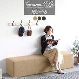 ベンチスツール 北欧 複数人 | Tomamu RG 168×48 モダン