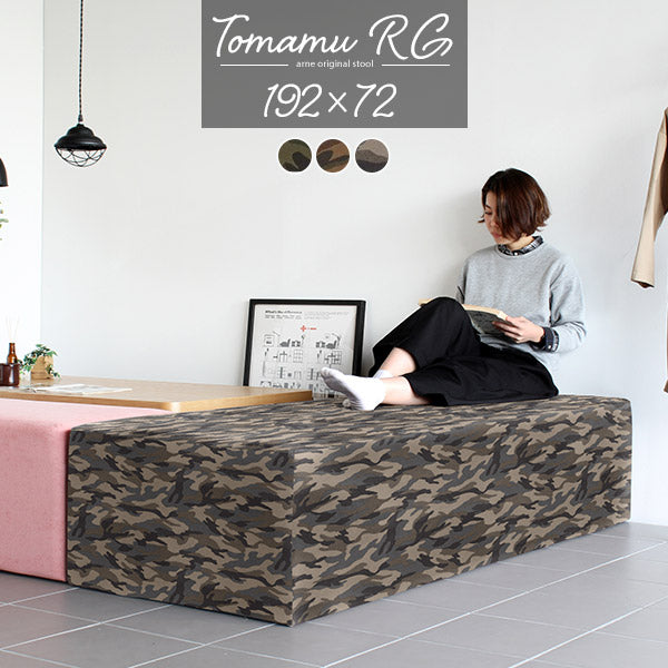 スツール ヌック | Tomamu RG 192×72 迷彩