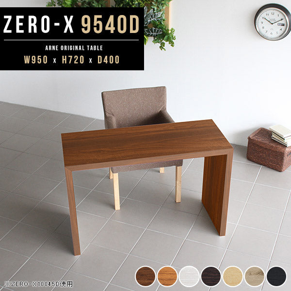 ZERO-X 9540D 木目 |