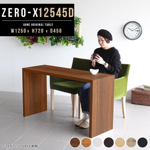 デスク 幅125 奥行45 おしゃれ コの字 | ZERO-X 12545D 木目