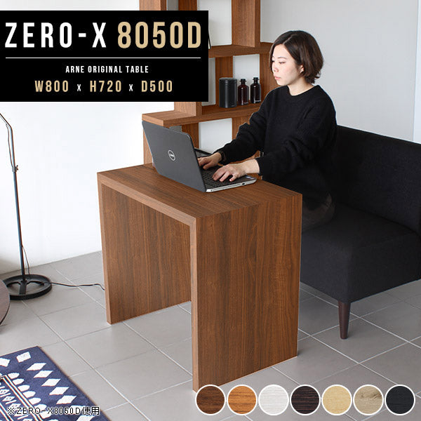 ZERO-X 8050D 木目 | デスク 幅80 奥行50 おしゃれ コの字