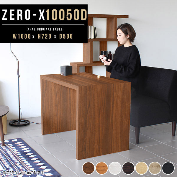 デスク 幅100 奥行50 横長 | ZERO-X 10050D 木目