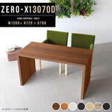ZERO-X 13070D 木目 | デスク 幅130 奥行70 テーブル 兼用