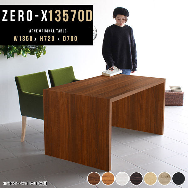 ZERO-X 13570D 木目 | デスク 幅135 奥行70 テーブル 兼用