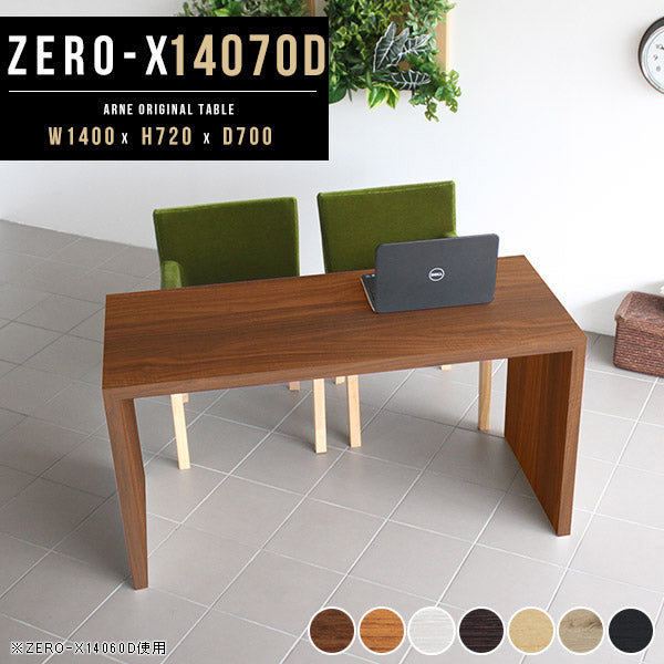 ZERO-X 14070D 木目 | デスク 幅140 奥行70 テーブル 兼用