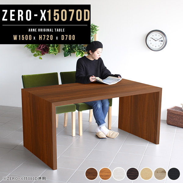 ZERO-X 15070D 木目 | デスク 幅150 奥行70 テーブル 兼用