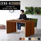 ZERO-X 13580D 木目 | ダイニングテーブル 幅135 奥行80 テーブル 兼用