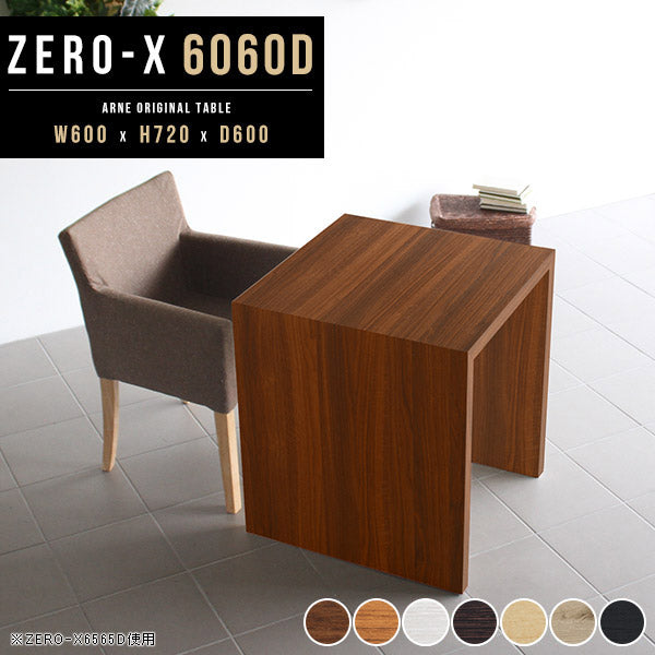ZERO-X 6060D 木目 | デスク 幅60 奥行60 正方形