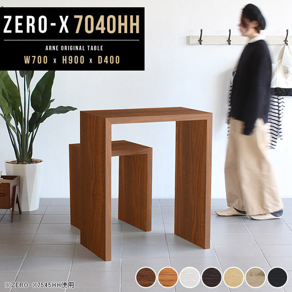 ZERO-X 7040HH 木目 | テーブル 幅70 奥行40 カウンター