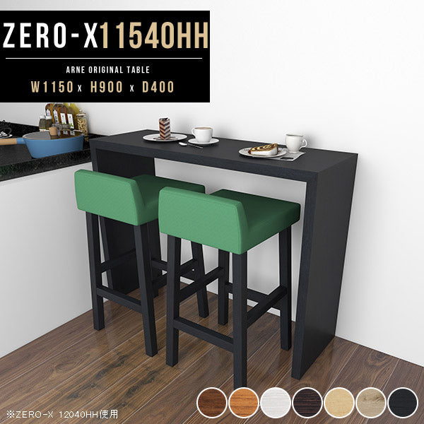 ZERO-X 11540HH 木目 | テーブル 幅115 奥行40 カウンター