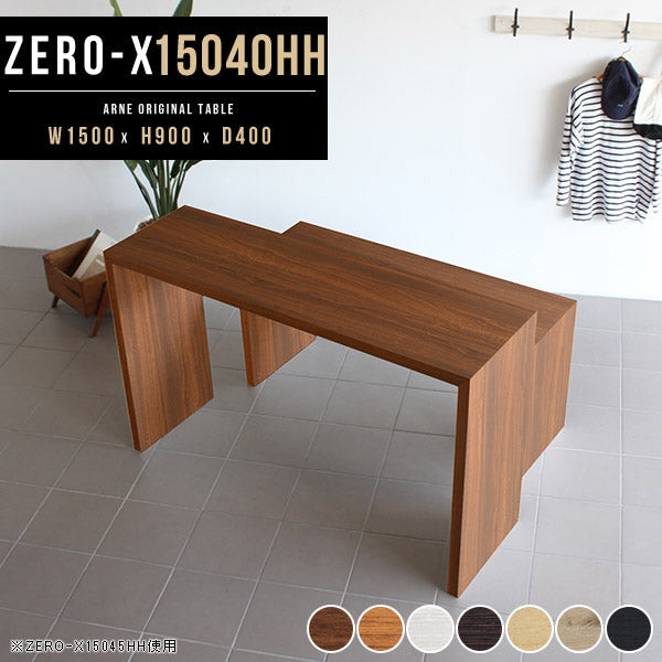 ZERO-X 15040HH 木目 | テーブル 幅150 奥行40 カウンター