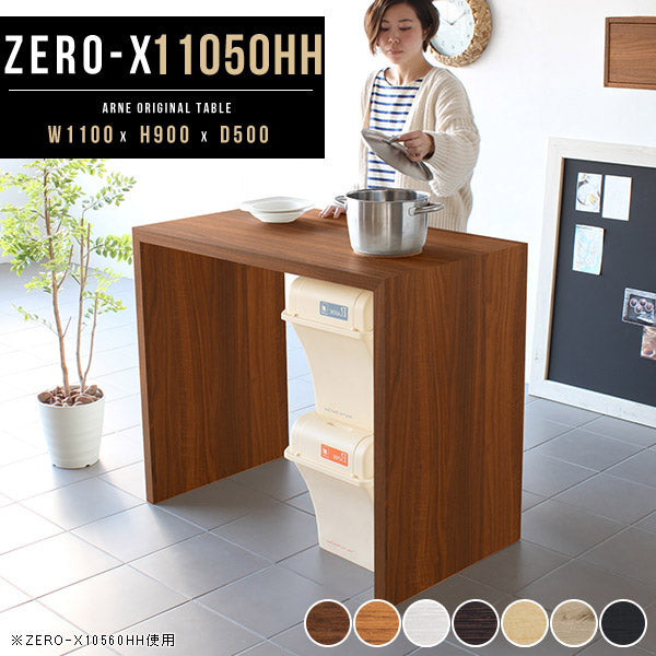 ZERO-X 11050HH 木目 | テーブル 幅110 奥行50 カウンター