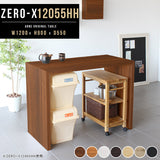 テーブル 幅120 奥行55 カウンター | ZERO-X 12055HH 木目