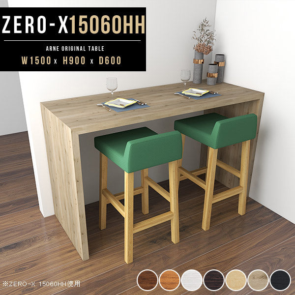 ZERO-X 15060HH 木目 | テーブル 幅150 奥行60 カウンター