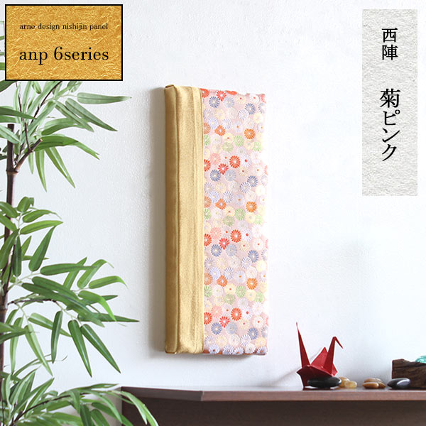 anp 6シリーズ 菊ピンク | 西陣織柄 ファブリックパネル