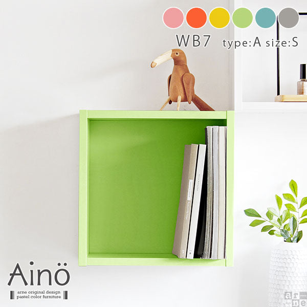 ウォールシェルフ 正方形 | WallBox7 A 単品S aino