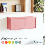 WallBox7-DX B 単品S aino | ウォールシェルフ 扉付き