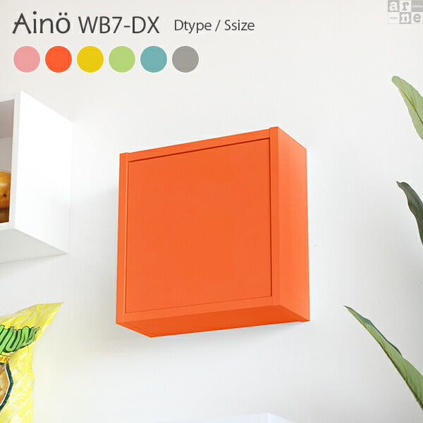 WallBox7-DX D 単品S aino | ウォールシェルフ 扉付き