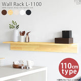 Wall Rack L-1100 | ウォールシェルフ
