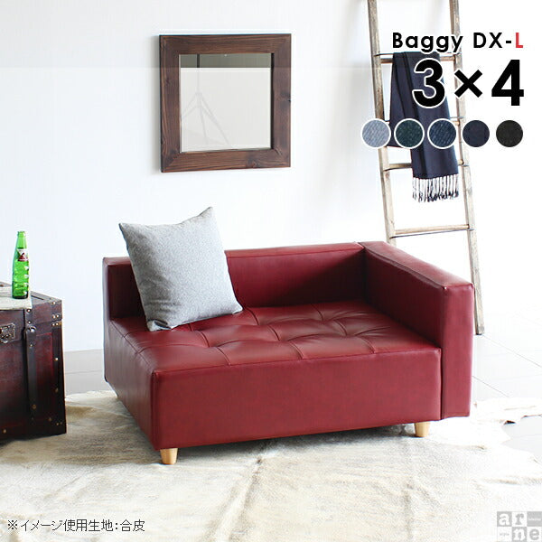 Baggy DX-L 3×4 デニム生地 | ローベンチソファ