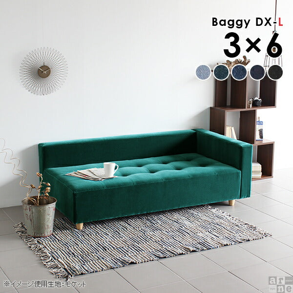 Baggy DX-L 3×6 デニム生地 | ローベンチソファ