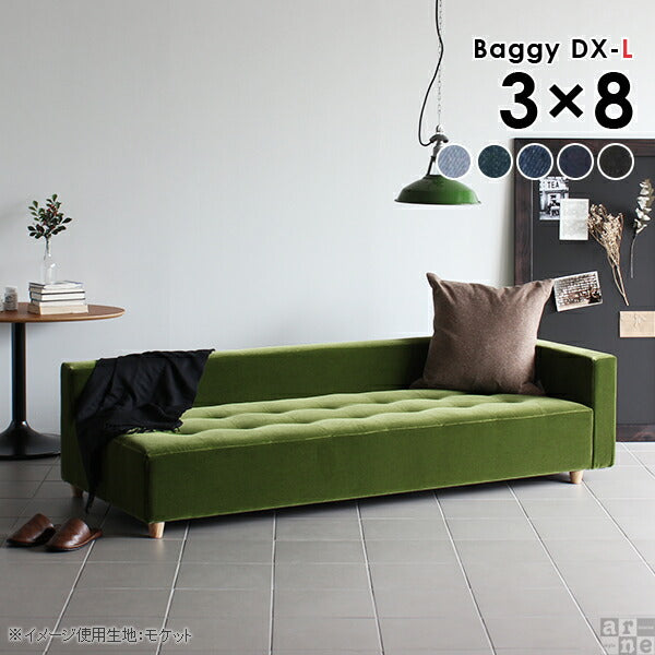 Baggy DX-L 3×8 デニム生地 | ローベンチソファ