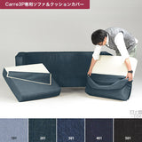 カバーリングソファ | Carre 3Pカバー クッションカバー5個 denim