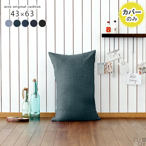 43cm×63cmのおしゃれなクッションカバー - オーダー家具、インテリア