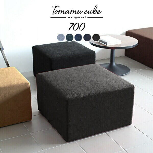 Tomamu Cube 700 denim | ソファースツール 北欧風 日本製