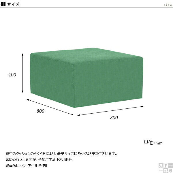 スツールソファー 日本製 国産 | Tomamu Cube 800 denim