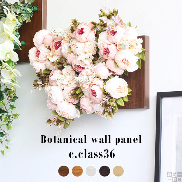 Botanical c.class 36 | 壁掛け アートパネル