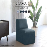 Cava 400H デニム | ダイニングソファ