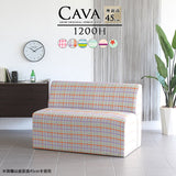 Cava 1200H パターン | ダイニングソファ