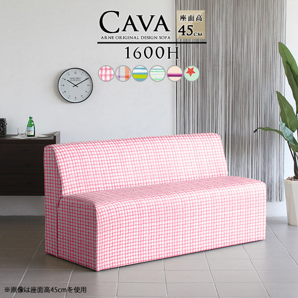 Cava 1600H パターン | ダイニングソファ