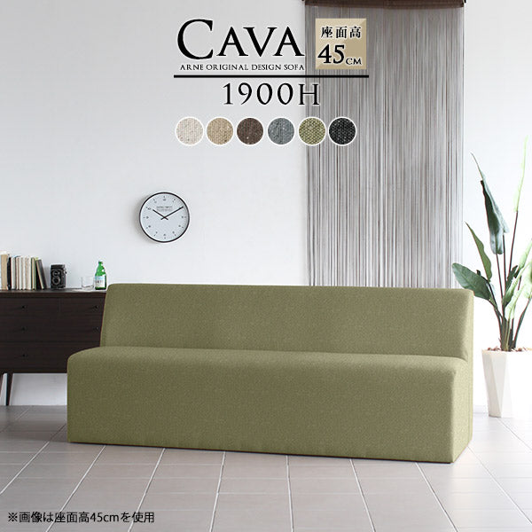 Cava 1900H NS-7 | ダイニングソファ