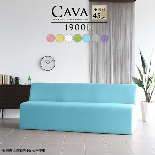 Cava 1900H マジック | ダイニングソファ