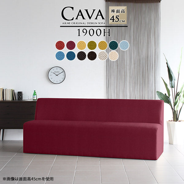 Cava 1900H カレイド | ダイニングソファ
