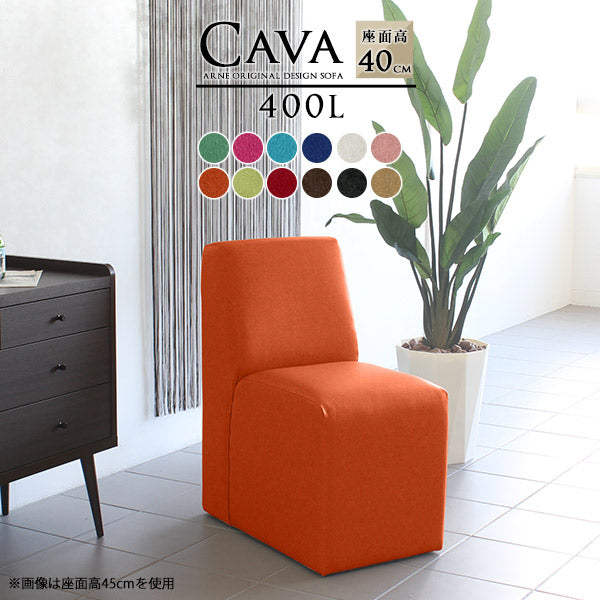 ダイニングソファ | Cava 400L ソフィア