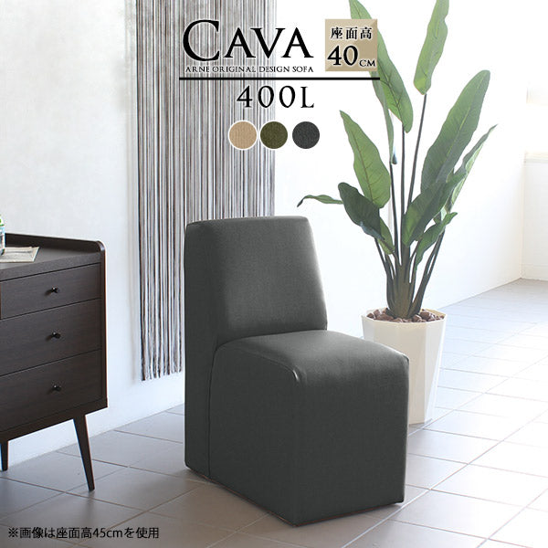 Cava 400L モダン | ダイニングソファ
