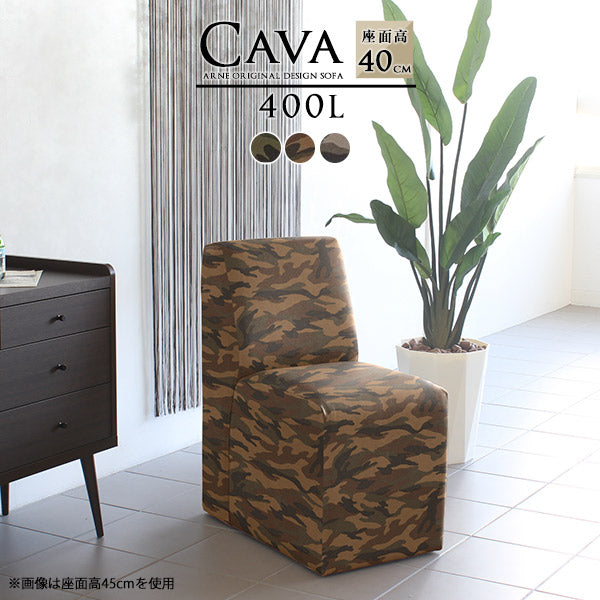 Cava 400L 迷彩 | 迷彩 ダイニングソファ