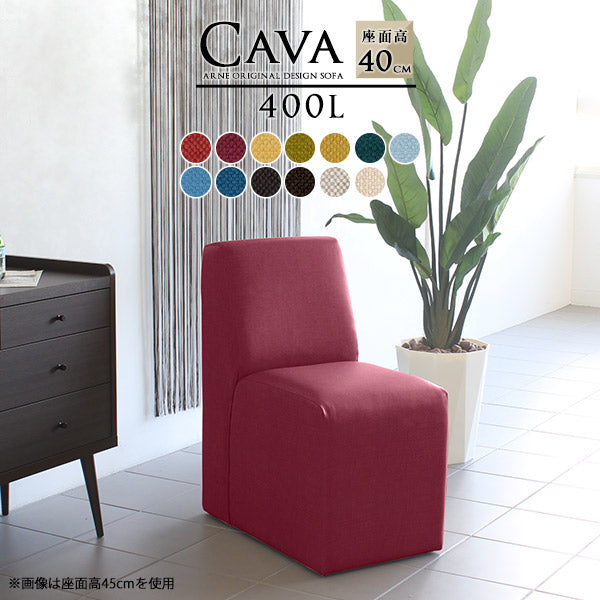 Cava 400L カレイド | ダイニングソファ