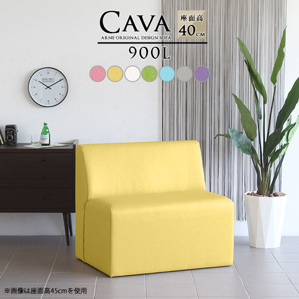 Cava 900L マジック | ダイニングソファ